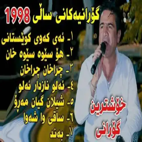 که‌وی کویستانی